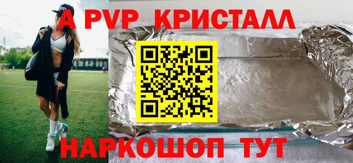 Альфа ПВП кристаллы  A PVP СК КРИС  Alpha-PVP  Alpha-PVP мука  Вход с VPN  купить  цена  Первоуральск 