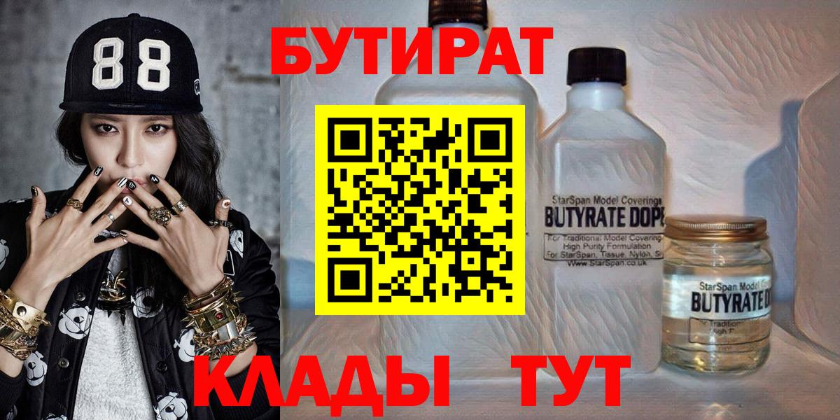 Первоуральск  Бутират 1.4BDO  Вход с VPN 