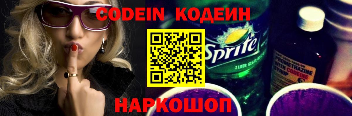 Кодеин напиток Lean (лин) Первоуральск