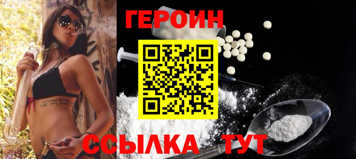 Героин белый  Вход с VPN  Первоуральск 