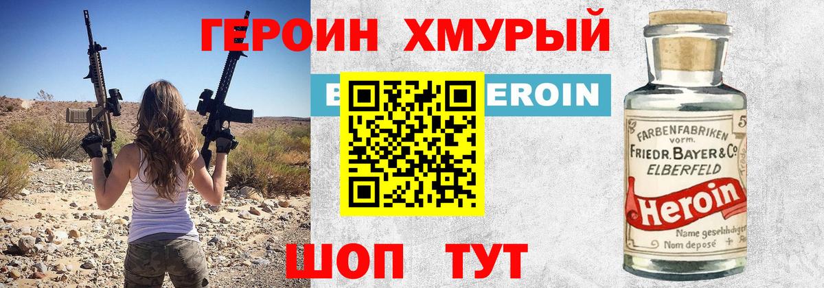 ГЕРОИН белый Первоуральск