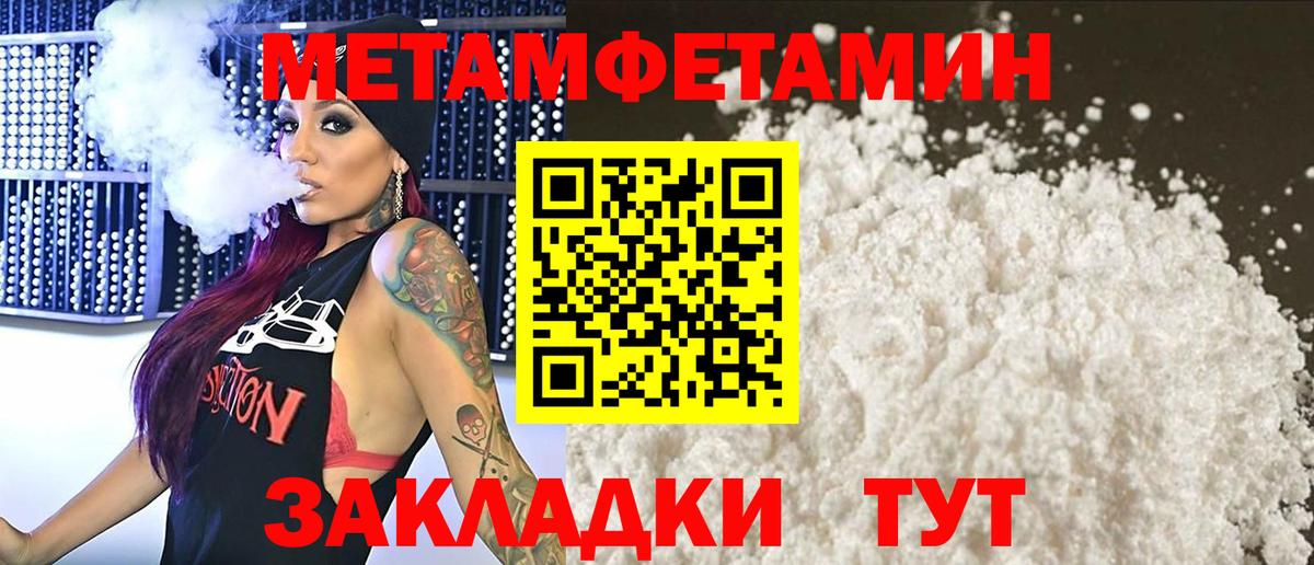 МЕТАМФЕТАМИН Methamphetamine  Вход с VPN  Первоуральск 